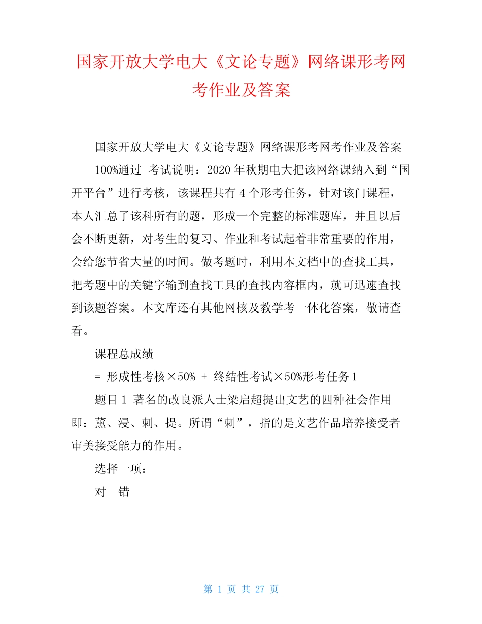 国家开放大学电大《文论专题》网络课形考网考作业及答案 _第1页