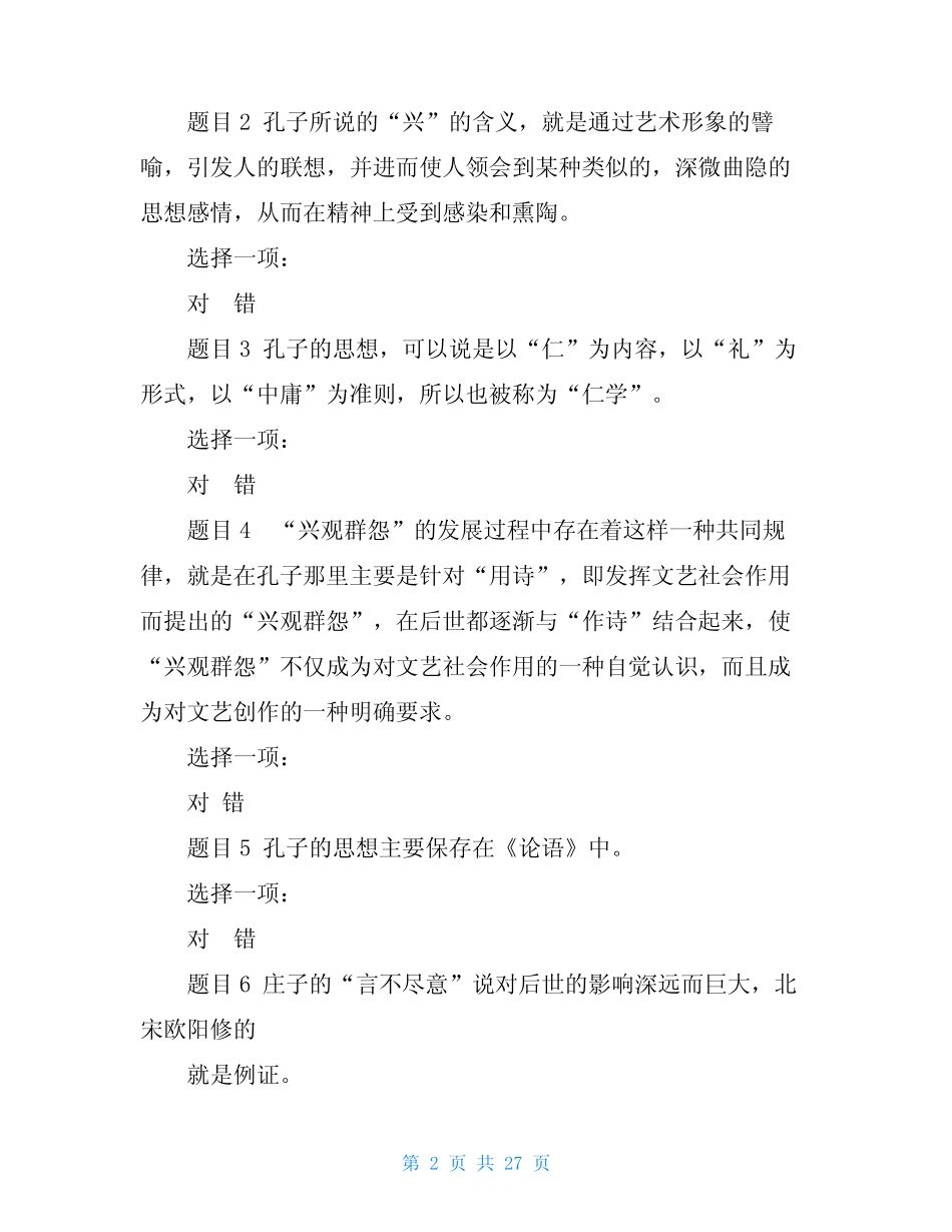 国家开放大学电大《文论专题》网络课形考网考作业及答案 _第2页