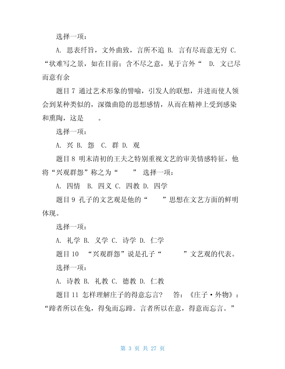 国家开放大学电大《文论专题》网络课形考网考作业及答案 _第3页