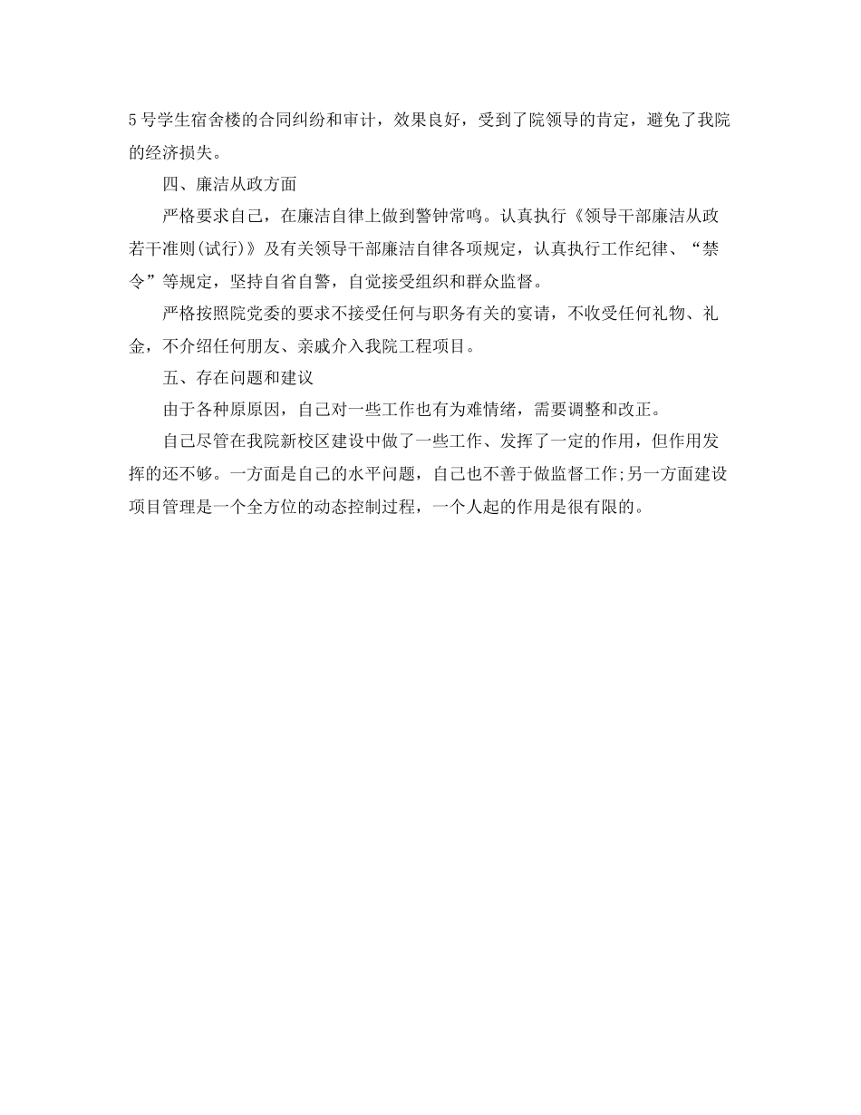 2020年度审计经理个人总结范文_第3页