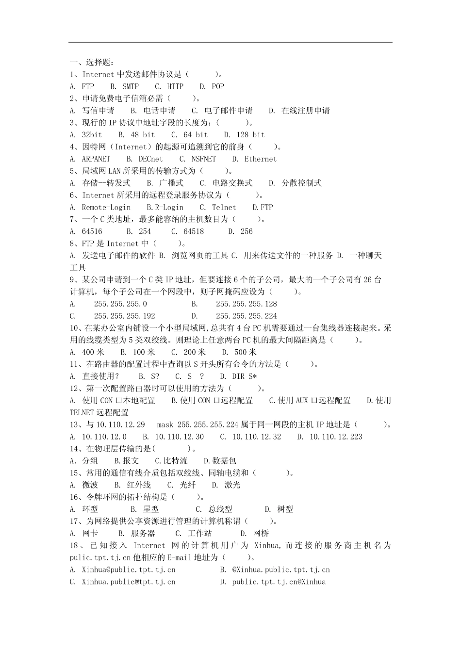 中级网络设备调试员理论复习题库及答案 _第1页