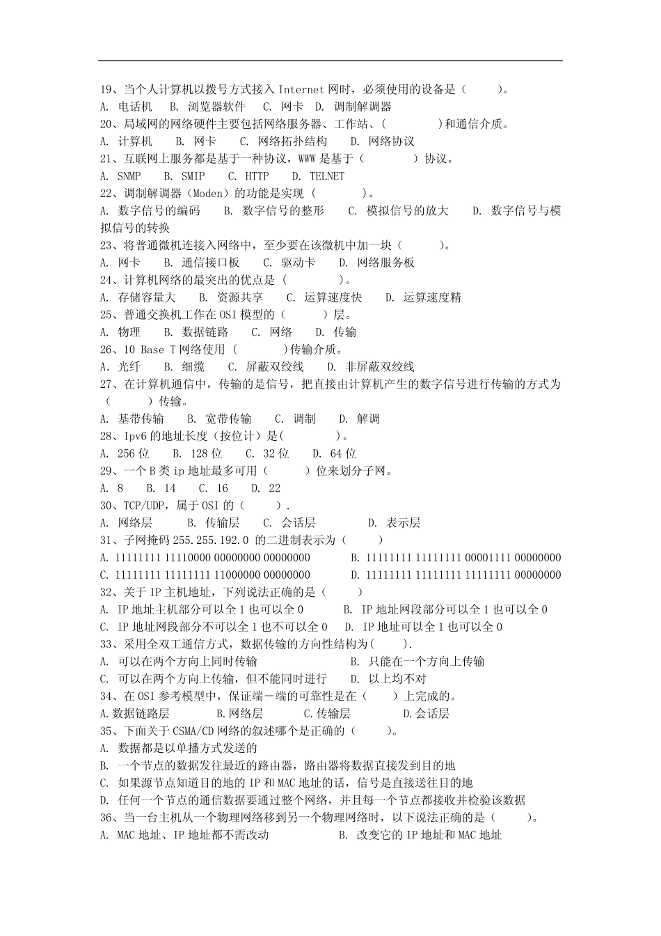 中级网络设备调试员理论复习题库及答案 _第2页