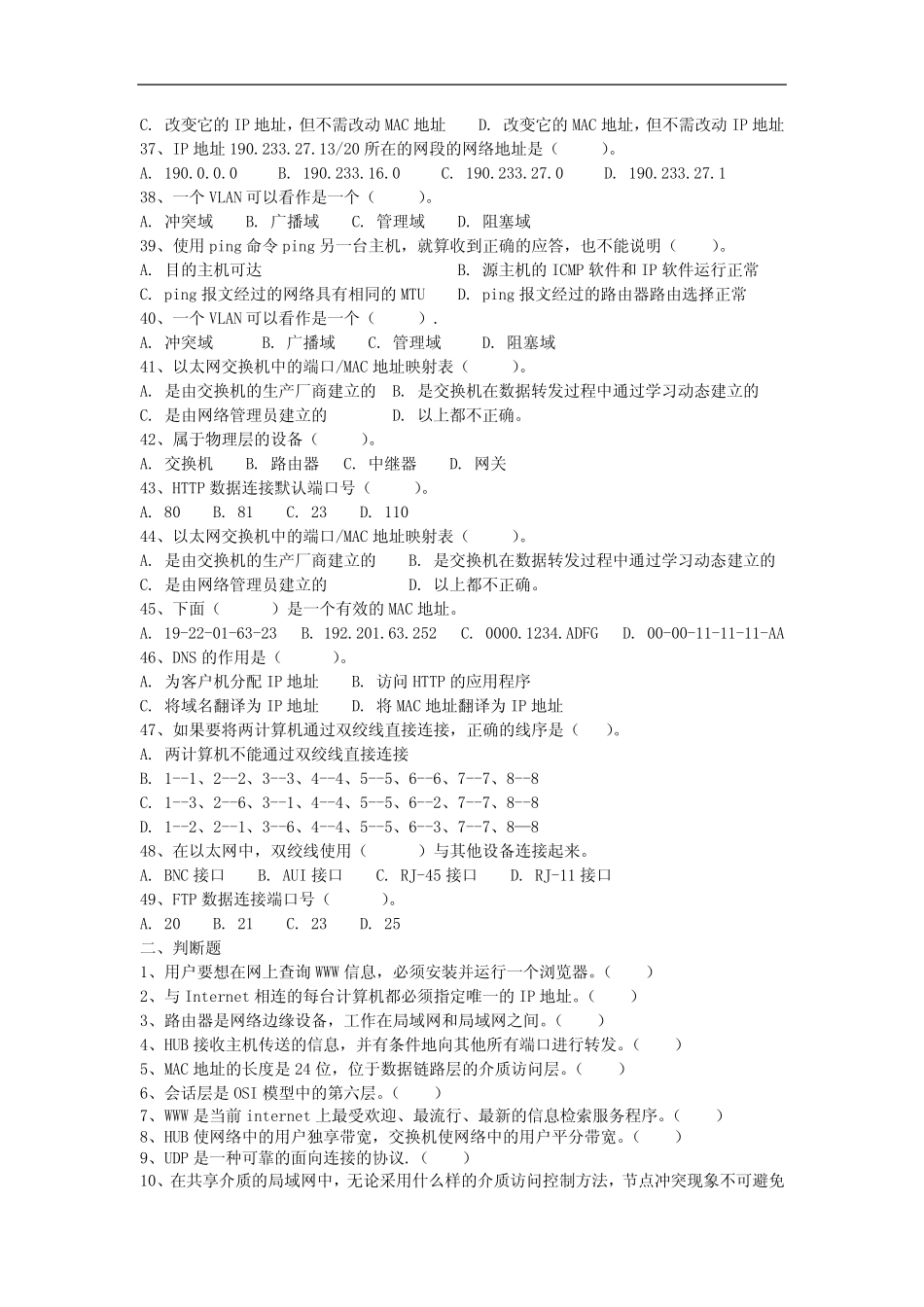 中级网络设备调试员理论复习题库及答案 _第3页