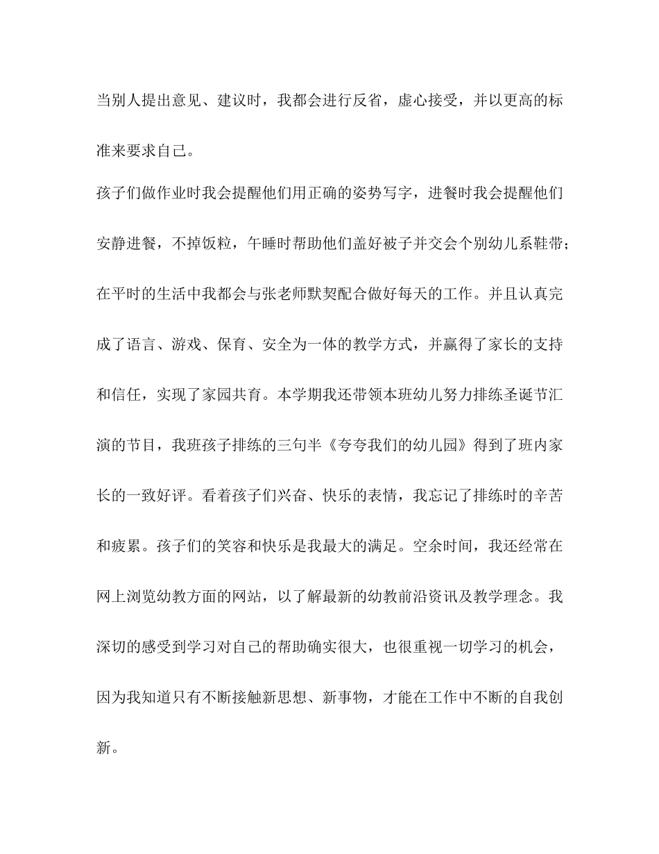 幼儿教师个人总结（10篇）_第2页