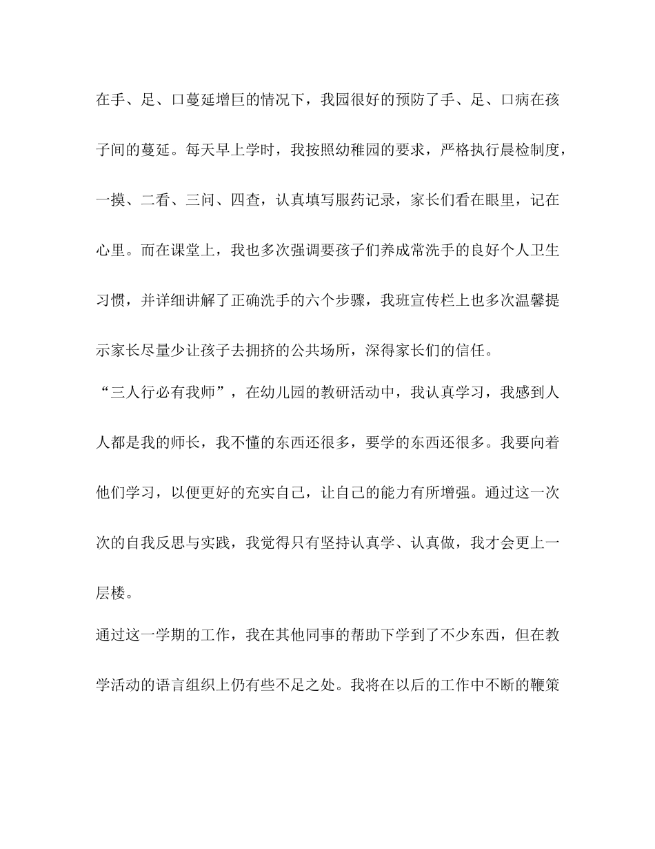 幼儿教师个人总结（10篇）_第3页