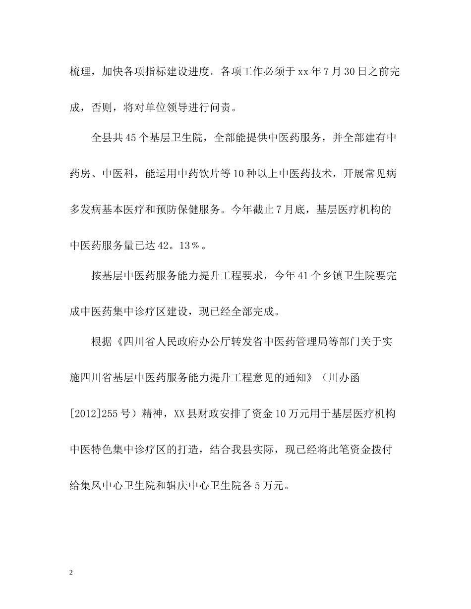 卫计局中医药管理股年度工作总结_第2页