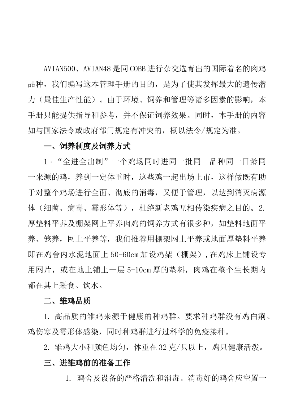 白羽鸡标准化饲养管理手册_第2页