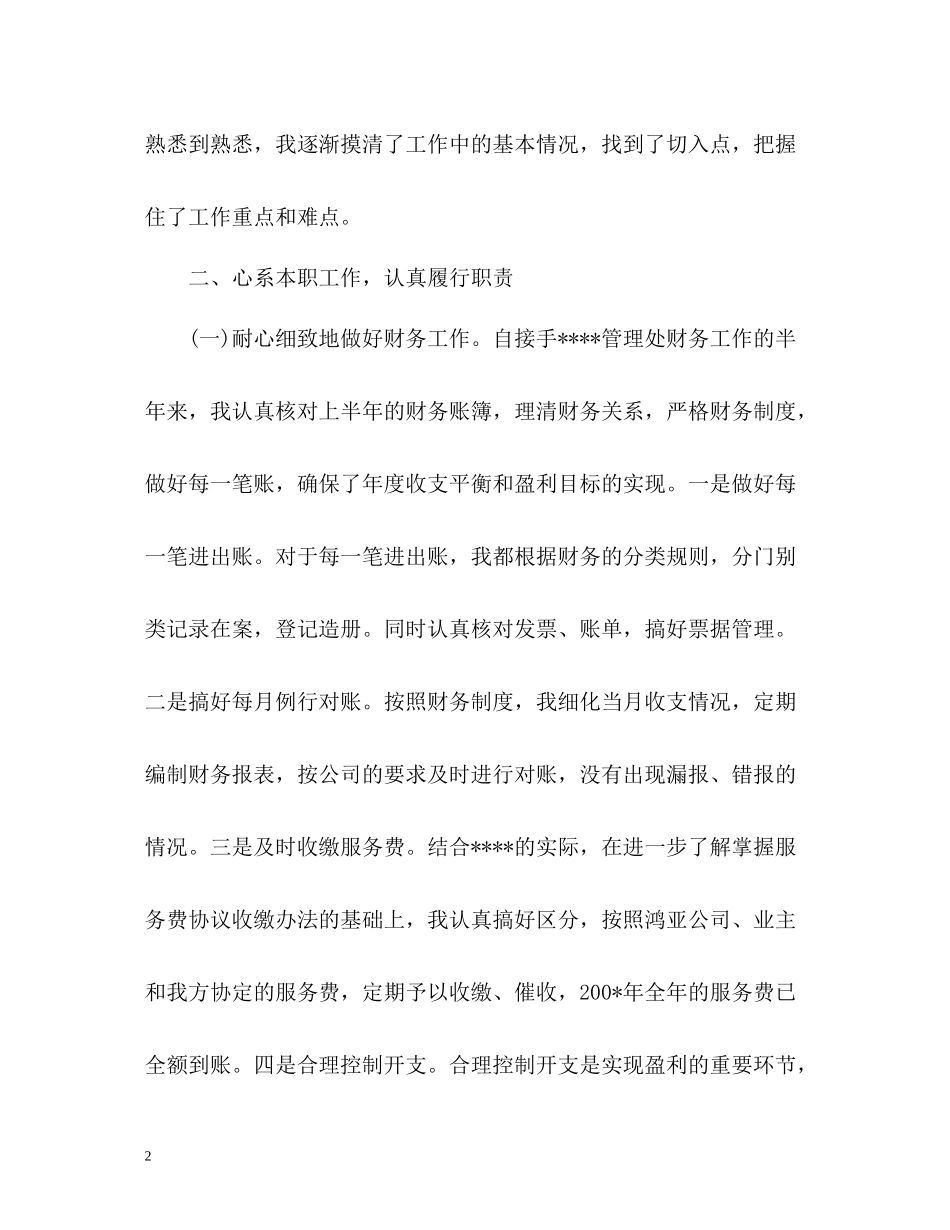 物业管理的年度工作总结_第2页