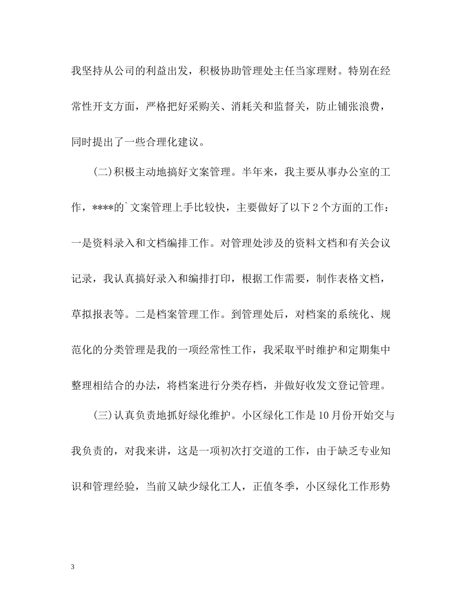 物业管理的年度工作总结_第3页