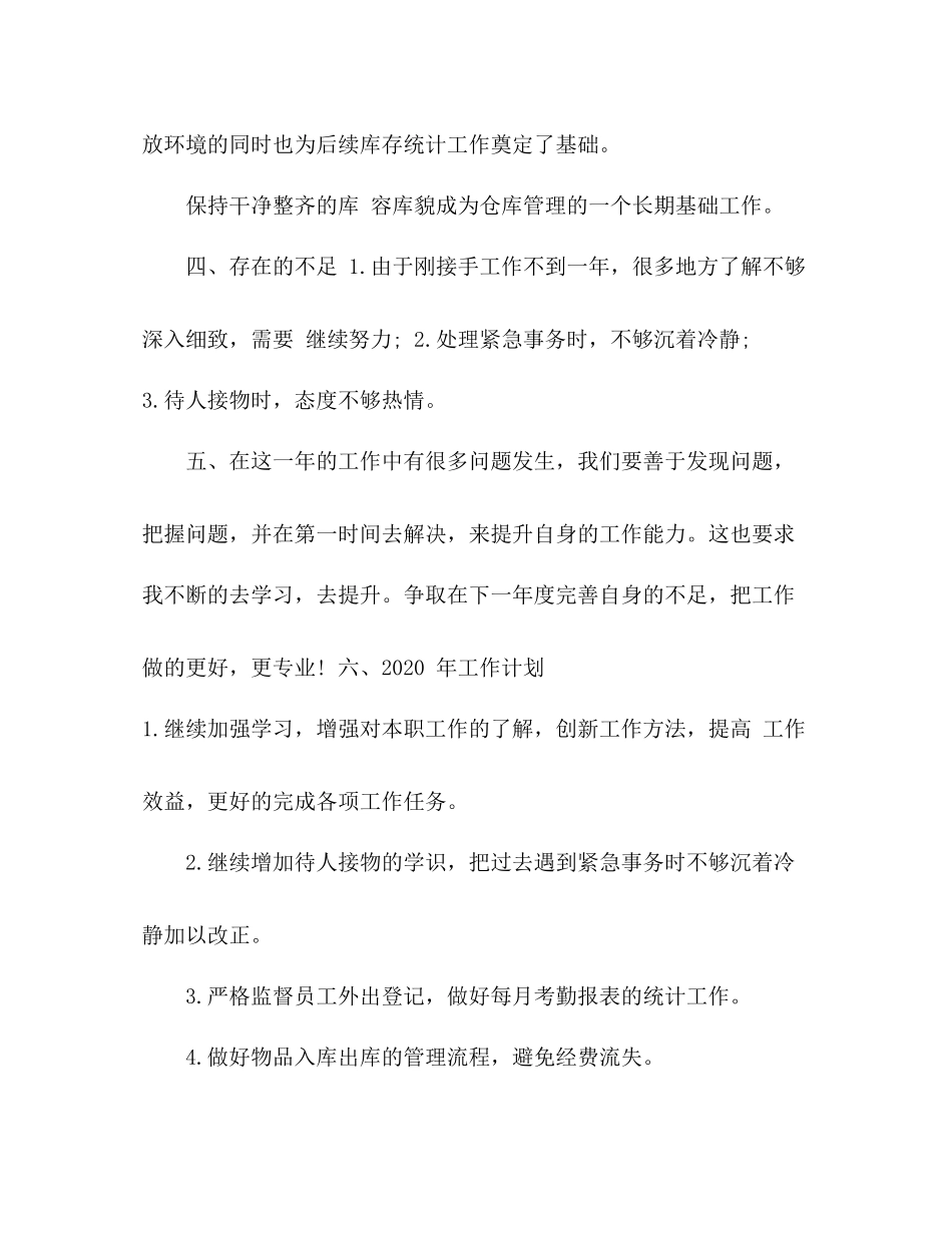 前台月工作总结范文_第2页