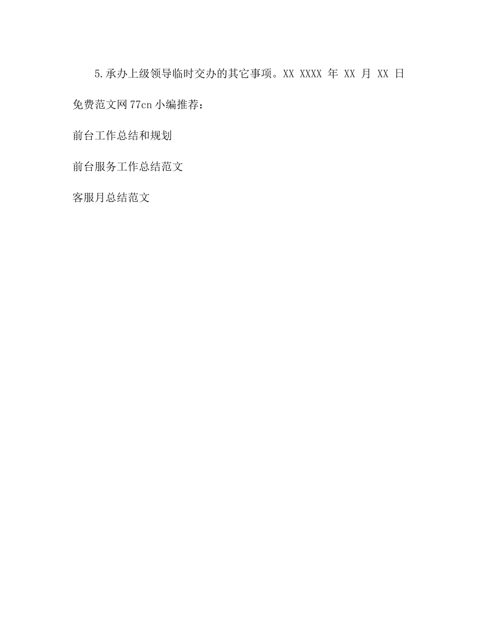 前台月工作总结范文_第3页