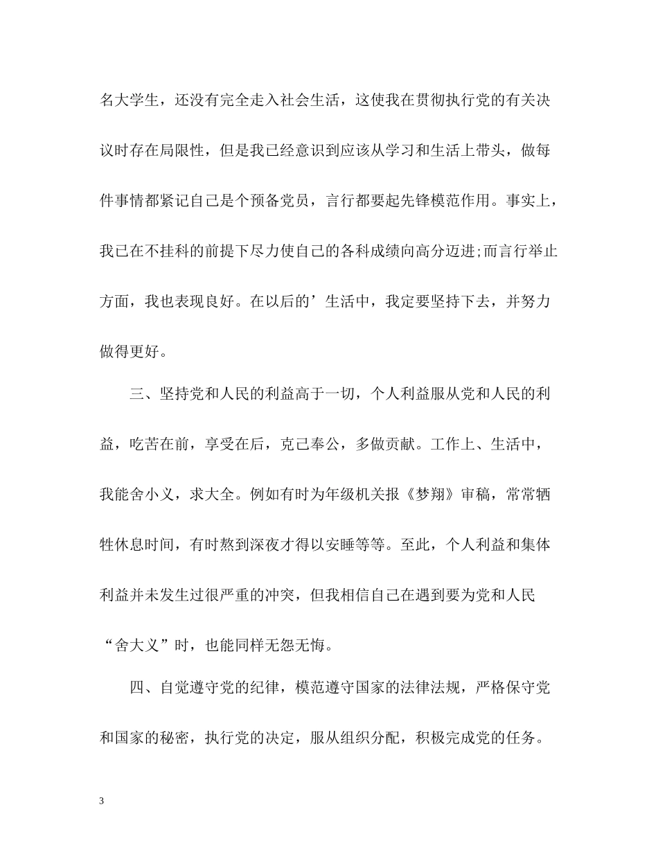 学生党员党校学习自我评价_第3页