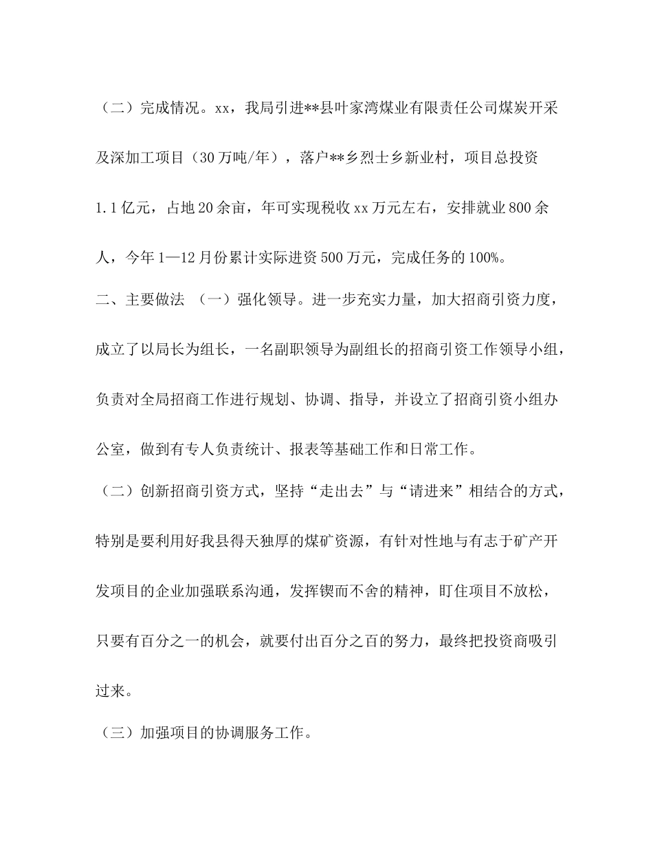 2020年投资促进工作自查总结_第2页