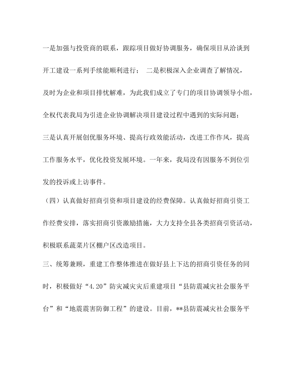 2020年投资促进工作自查总结_第3页