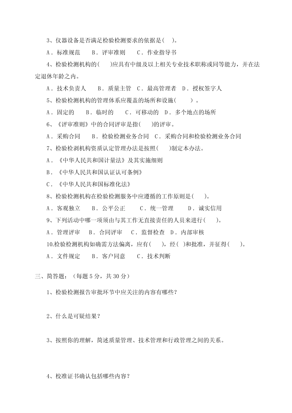 2018年3月浙江省《检验检测机构技术负责人授权签字人》考试题_第2页