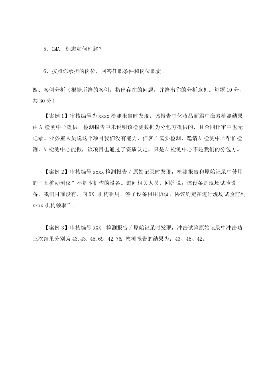 2018年3月浙江省《检验检测机构技术负责人授权签字人》考试题_第3页