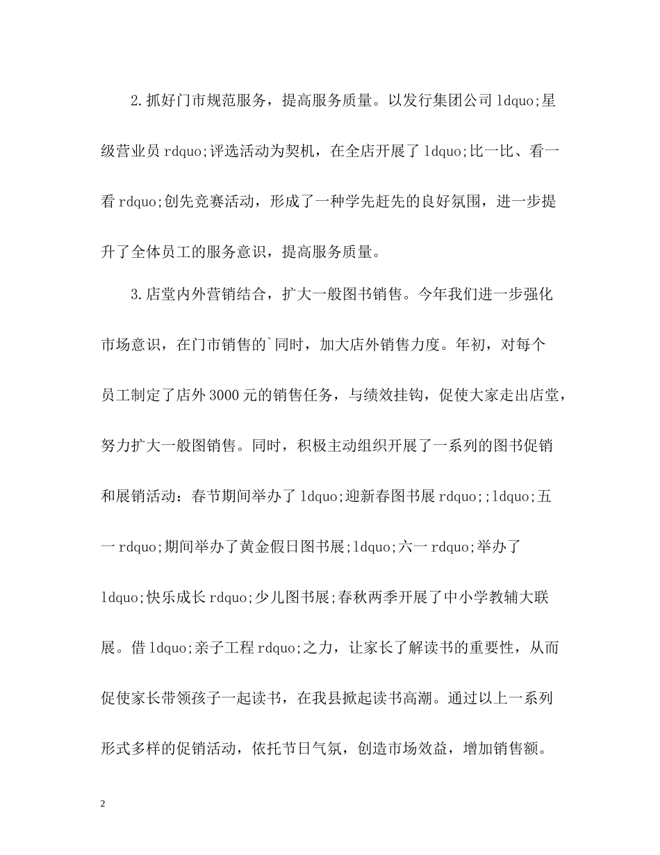 书店营业员工作总结_第2页