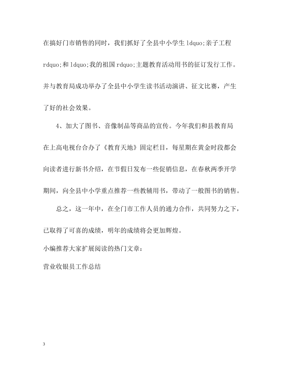 书店营业员工作总结_第3页