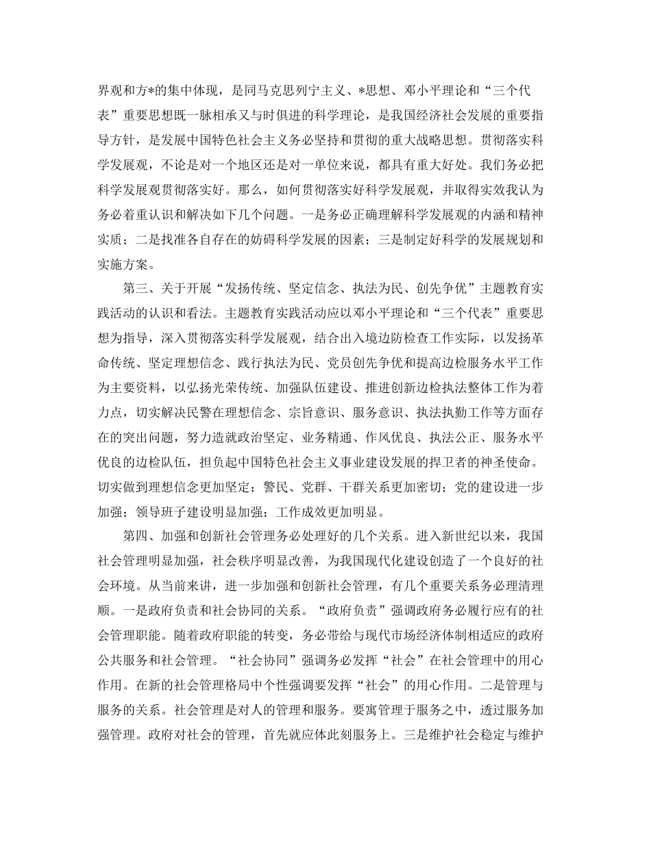 学员个人培训总结范文_第2页