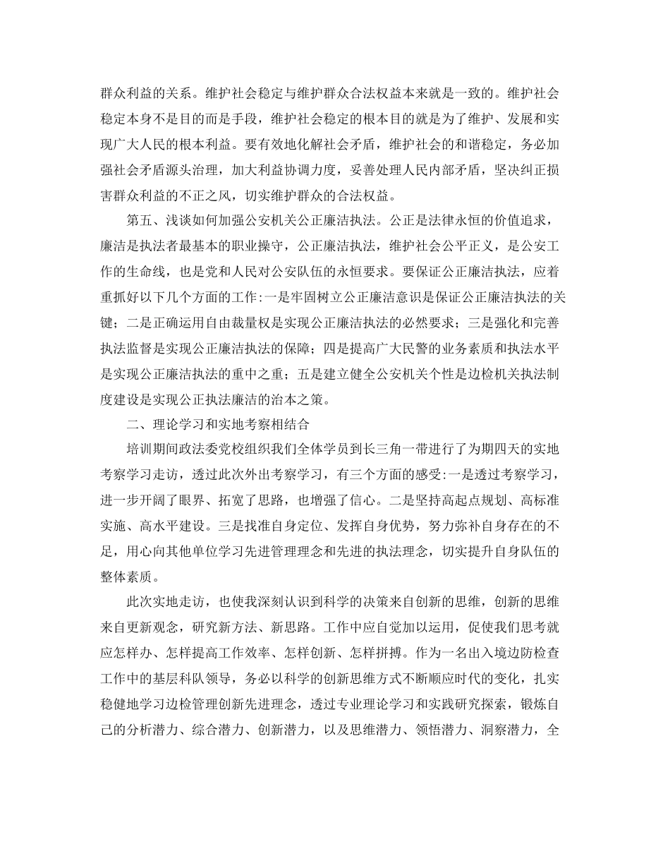 学员个人培训总结范文_第3页