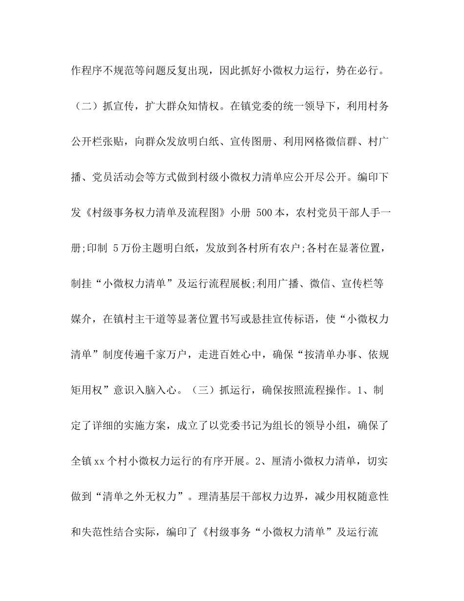 权力清单工作总结【年推行小微权力运行工作总结】_第2页