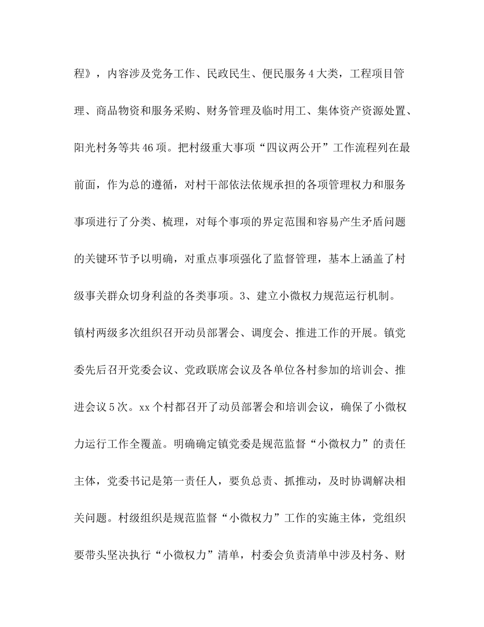 权力清单工作总结【年推行小微权力运行工作总结】_第3页