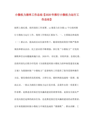 权力清单工作总结【年推行小微权力运行工作总结】