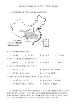 2022-2023学年新疆喀什第二中学高二下学期期中地理试题 