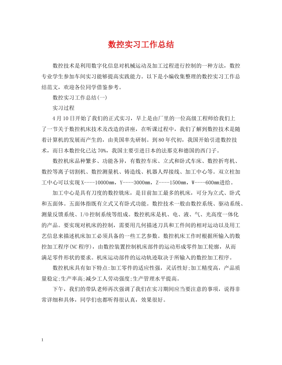 数控实习工作总结_第1页