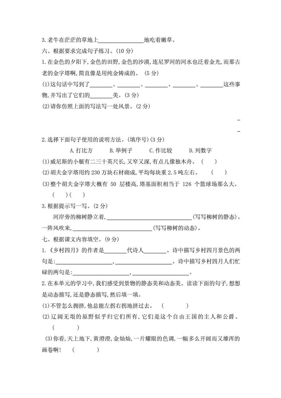 2020年部编版小学语文五年级下册第七单元检测试题及答案 _第2页