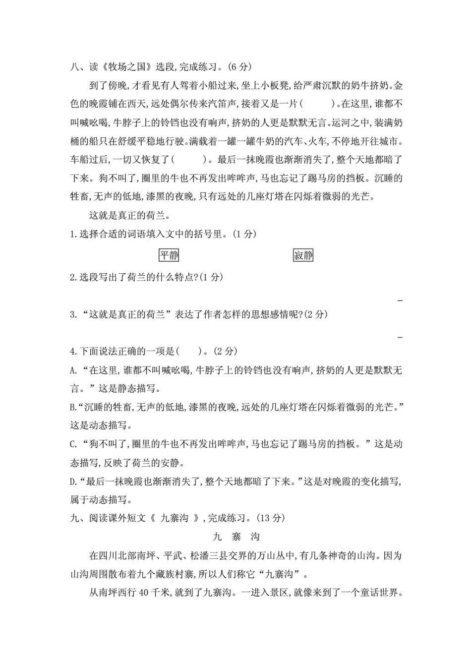 2020年部编版小学语文五年级下册第七单元检测试题及答案 _第3页