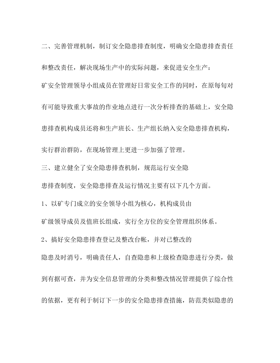 煤矿安全工作总结_第2页