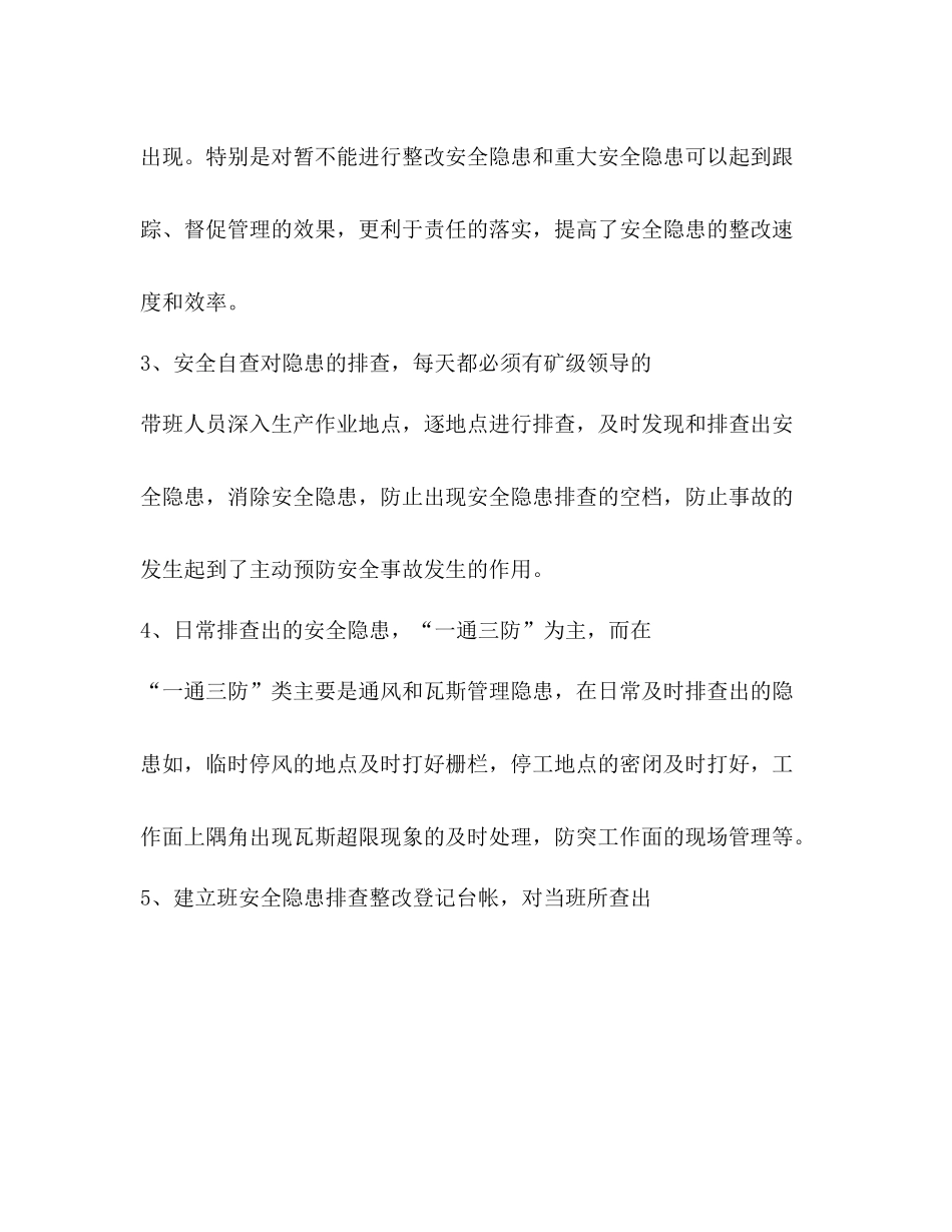 煤矿安全工作总结_第3页