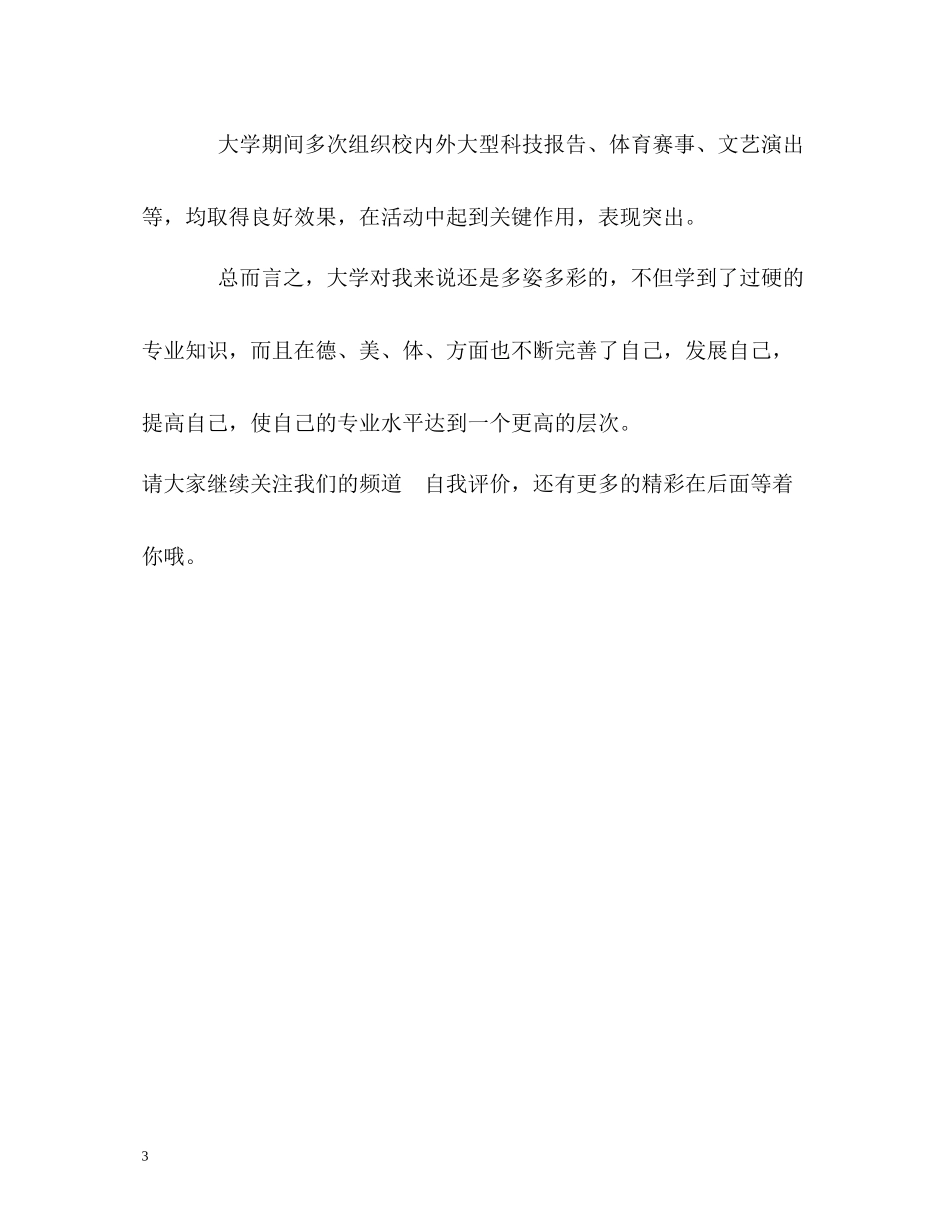 四年本科学习生活的自我评价_第3页