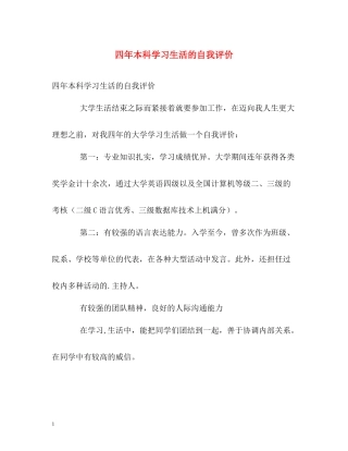 四年本科学习生活的自我评价