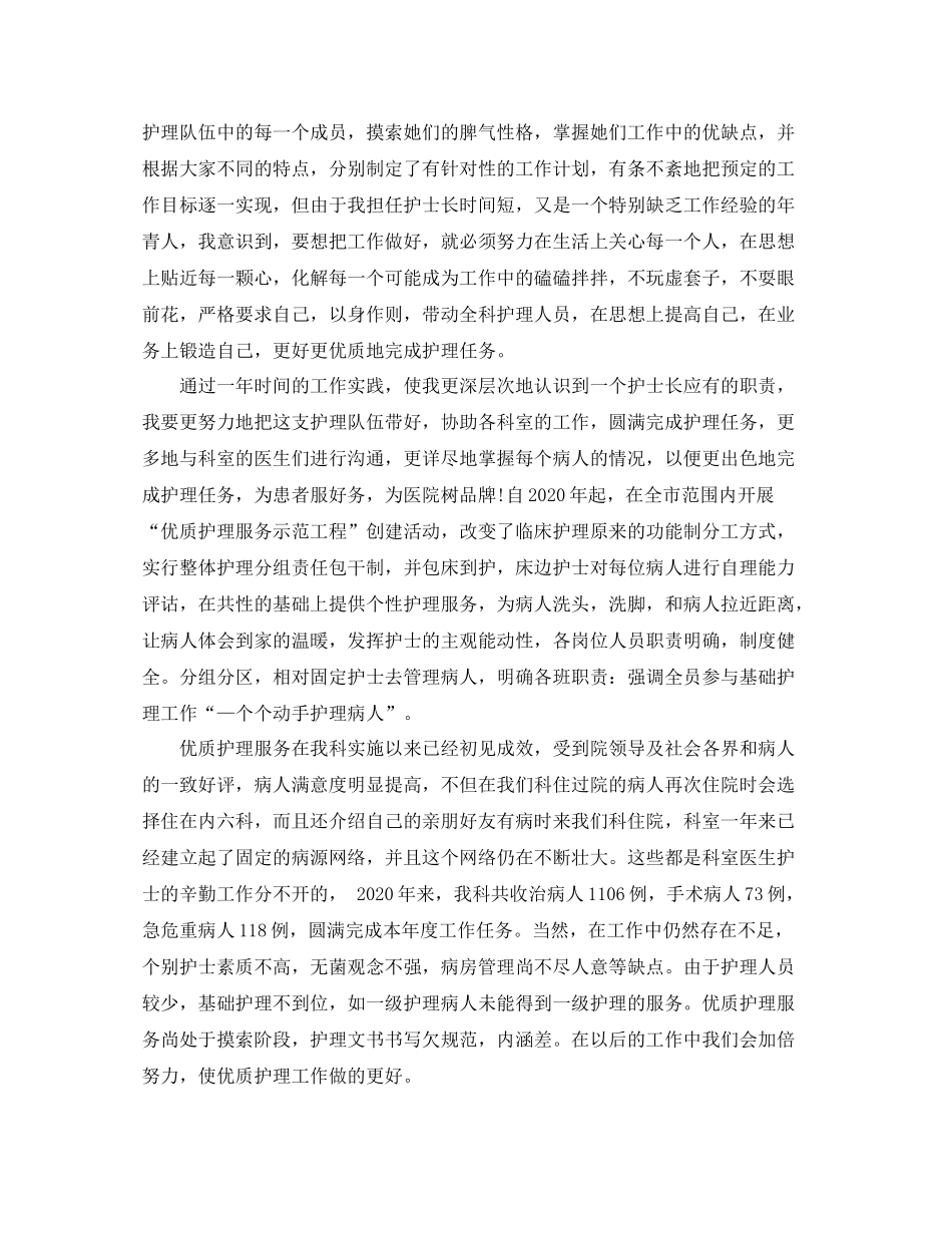 内科护师个人工作总结范文_第3页