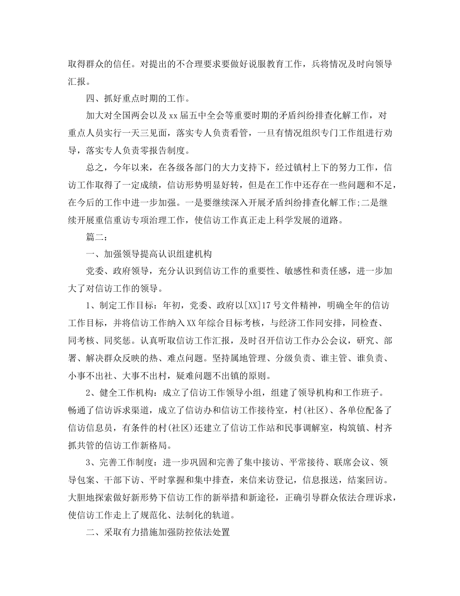 乡镇信访工作总结怎么写_第2页