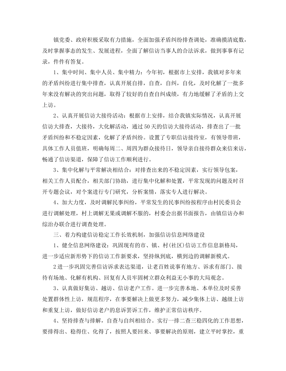 乡镇信访工作总结怎么写_第3页
