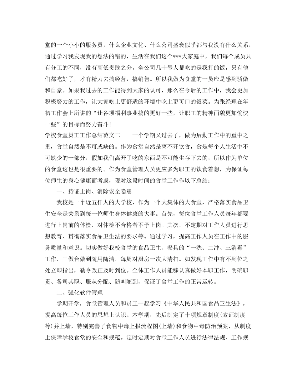 学校食堂员工工作总结_第2页