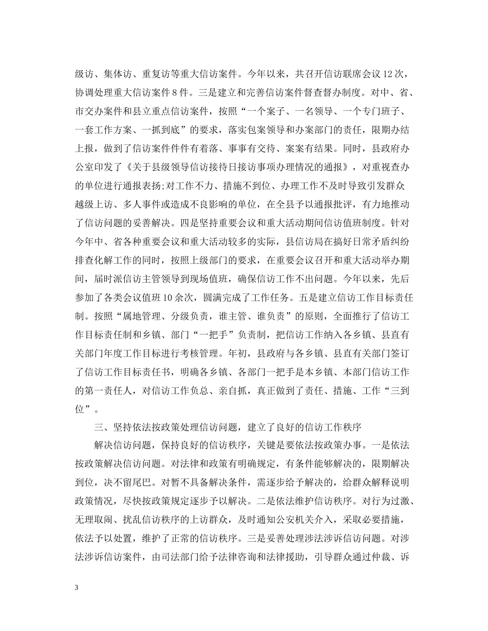 信访工作总结（精选）_第3页