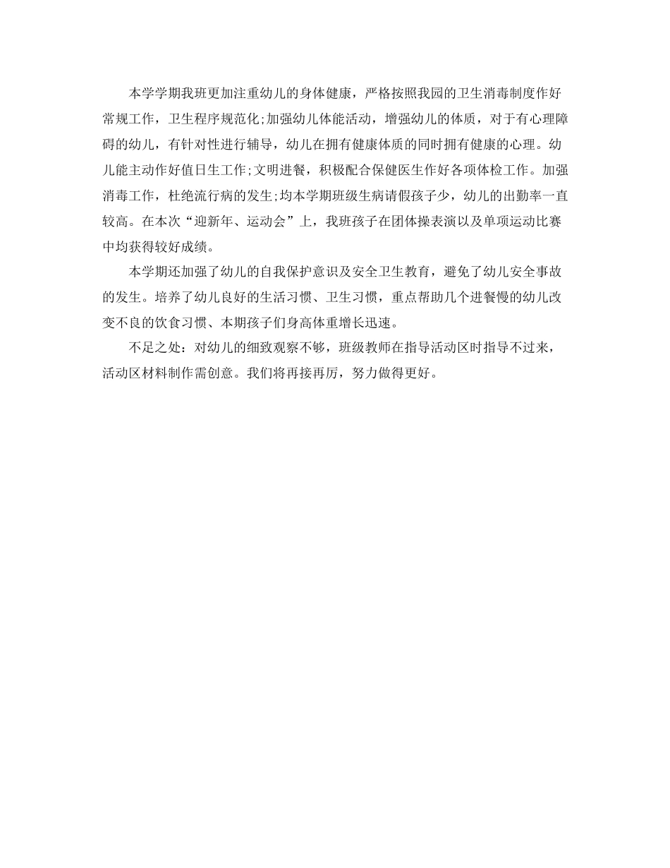 2020年幼儿教师年度个人考核总结范文怎么写_第2页