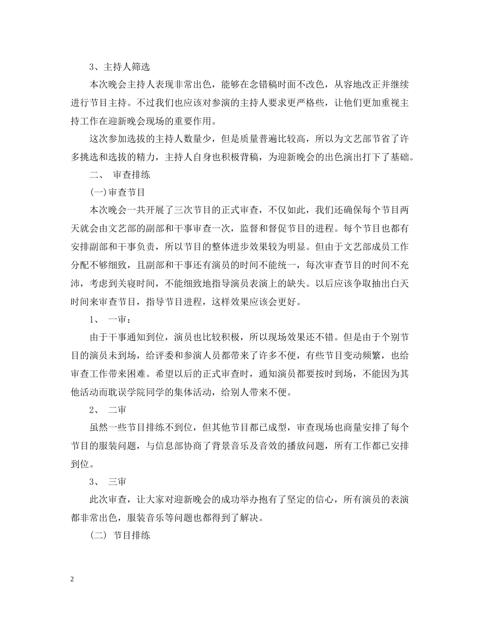 社团迎新晚会总结报告_第2页