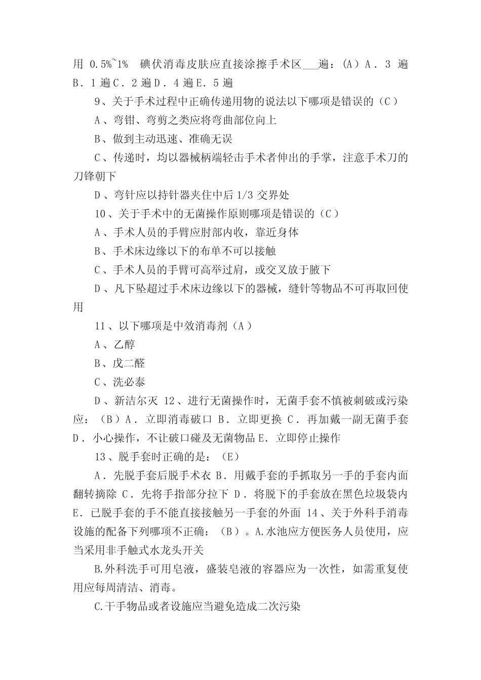 手术室护理实践指南无菌技术试题及答案 _第2页