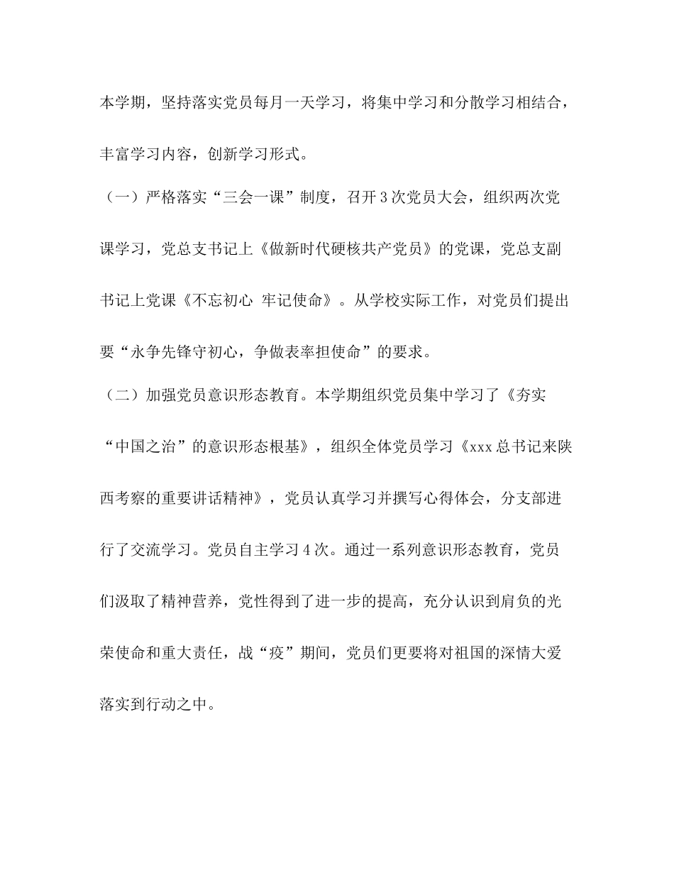 2020年上半年学校党务工作总结_第2页