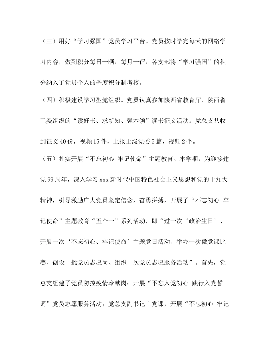 2020年上半年学校党务工作总结_第3页