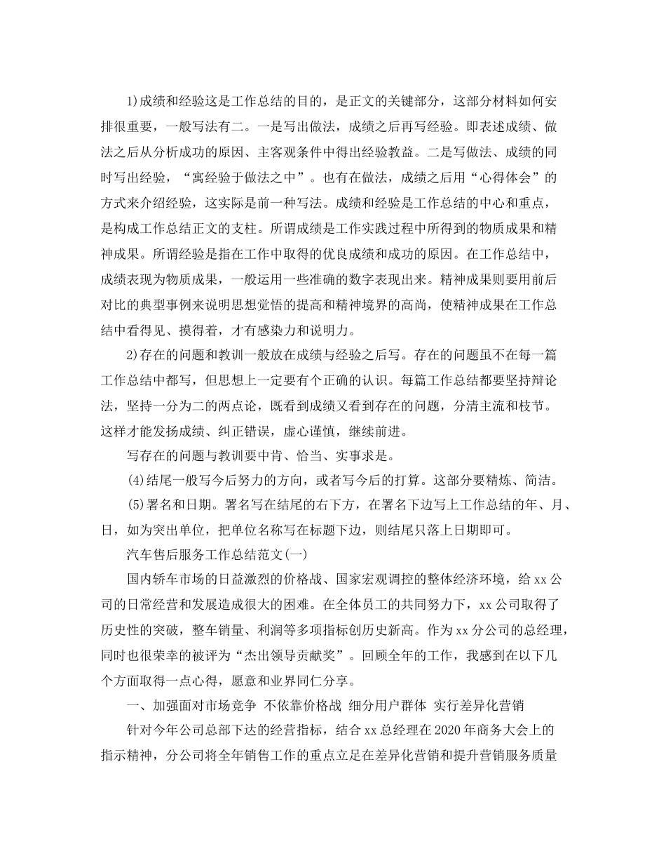 汽车售后服务工作总结格式及范文_第2页