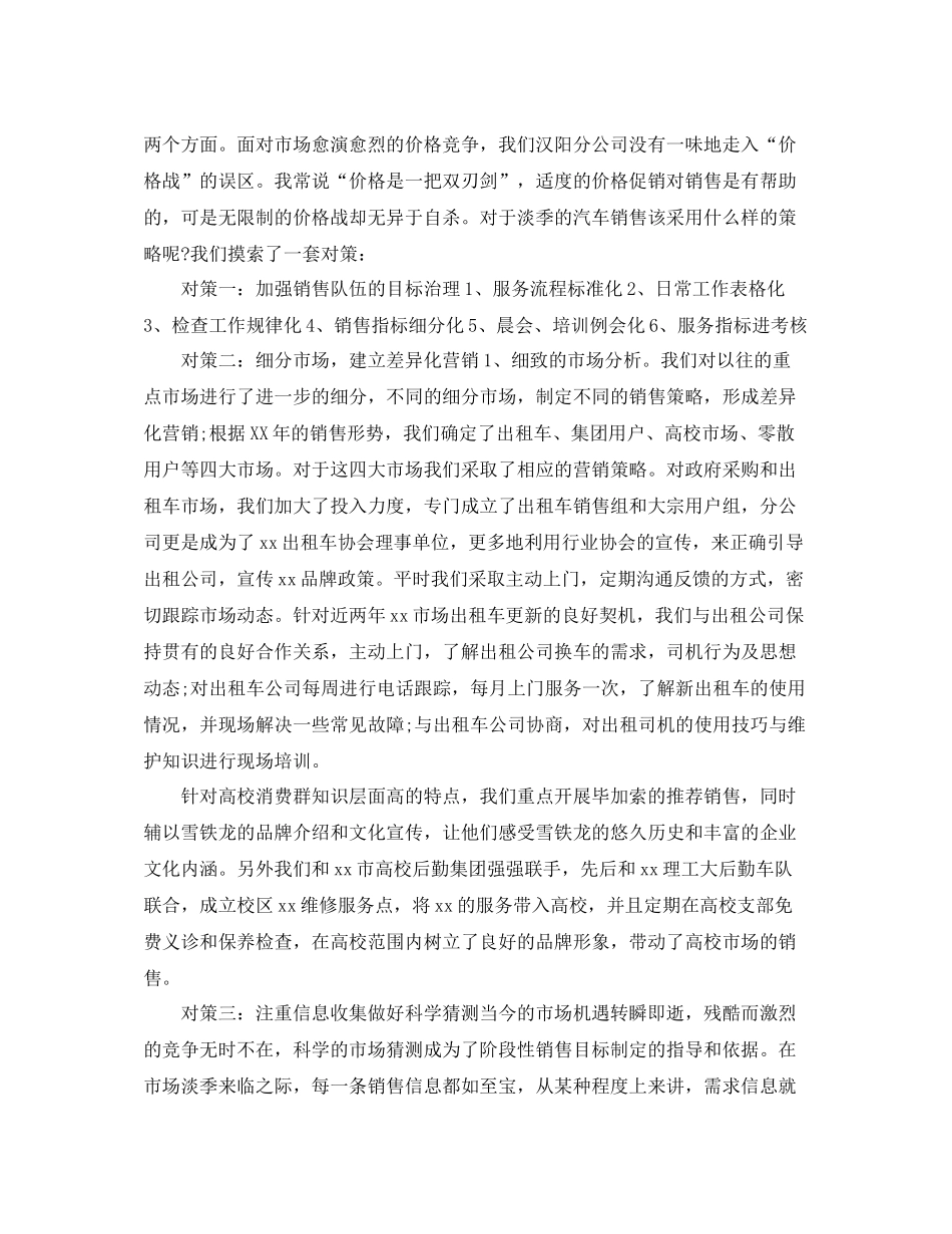 汽车售后服务工作总结格式及范文_第3页