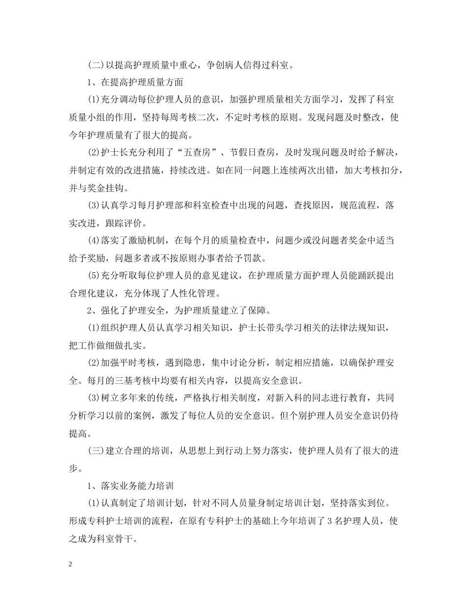 内科护士年终工作总结2_第2页
