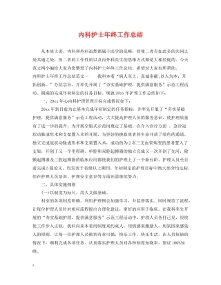 内科护士年终工作总结2