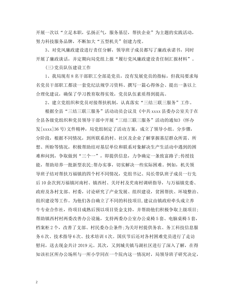 县科技局党建年终工作总结_第2页